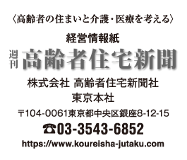 株式会社高齢者在宅新聞社