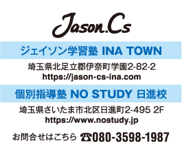 ジェイソン学習塾・個別指導塾NO STUDY