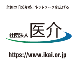 社団法人 医介