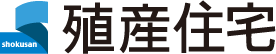 殖産住宅